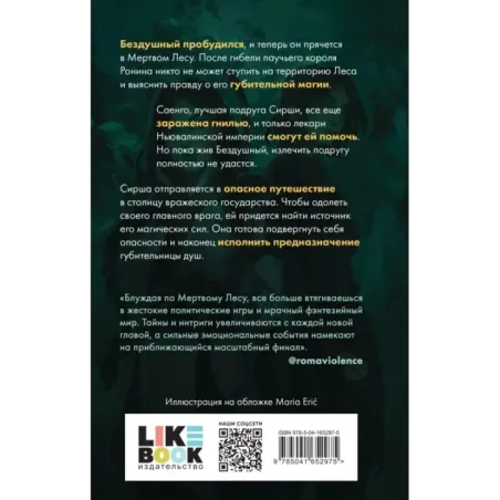 Разорванная паутина