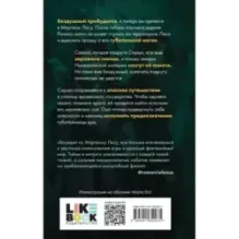 Разорванная паутина