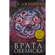 Врата Обелиска