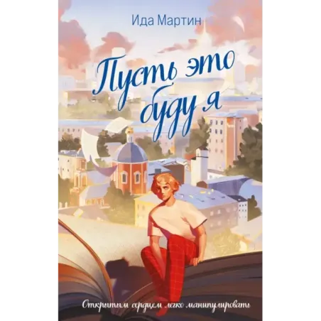 Пусть это буду я