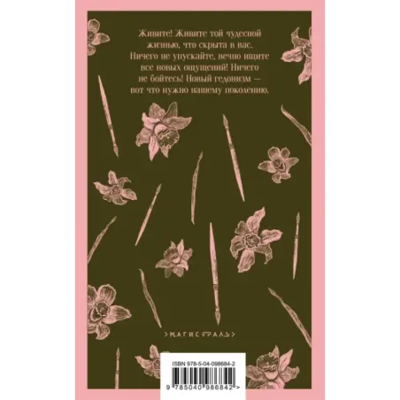 Портрет Дориана Грея