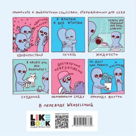 Странная планета