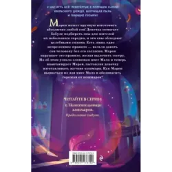 Похитительница кошмаров (1)