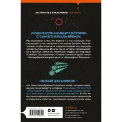Новый Декамерон. 29 новелл времен пандемии