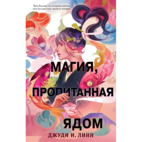 Книга чая. Магия, пропитанная ядом (1)