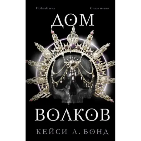 Дом Волков (2)