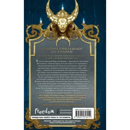 Двор Чудес (2)