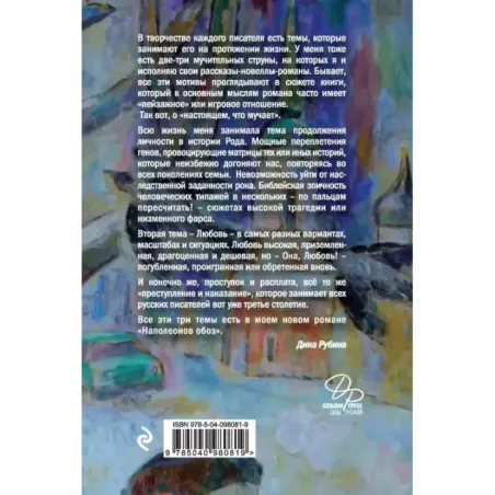 Наполеонов обоз. Книга 1: Рябиновый клин