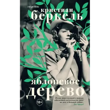 Яблоневое дерево