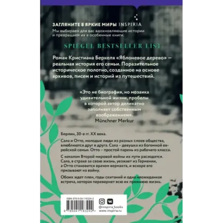 Яблоневое дерево