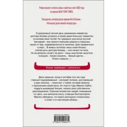 Дом с синей комнатой