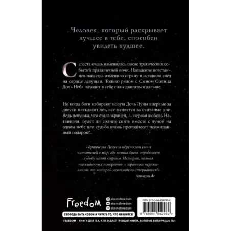 Ложь богов (3)