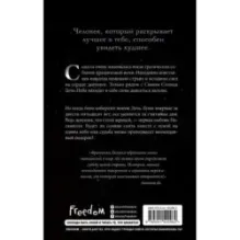 Ложь богов (3)