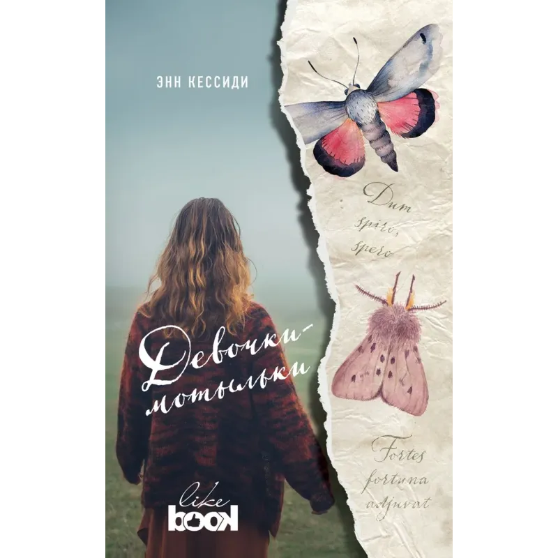 Девочки-мотыльки Девочки-мотыльки
