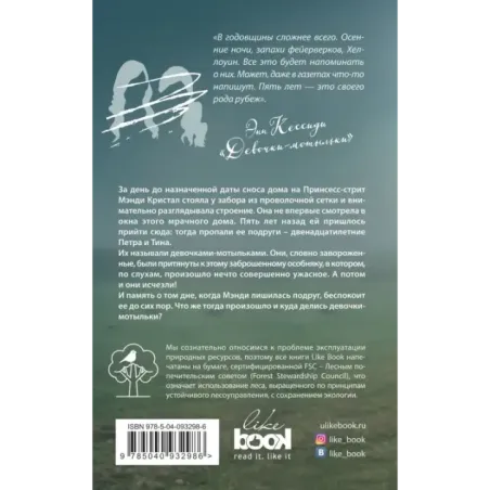 Девочки-мотыльки