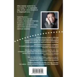 Слушай песню ветра. Пинбол 1973