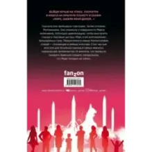 Марсианские хроники. Авторизованная графическая адаптация