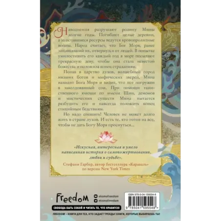 Девушка, которая упала в море