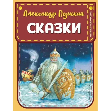 Сказки (ил. А. Власовой)