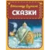 Сказки (ил. А. Власовой)