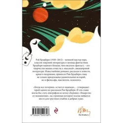 Лекарство от меланхолии