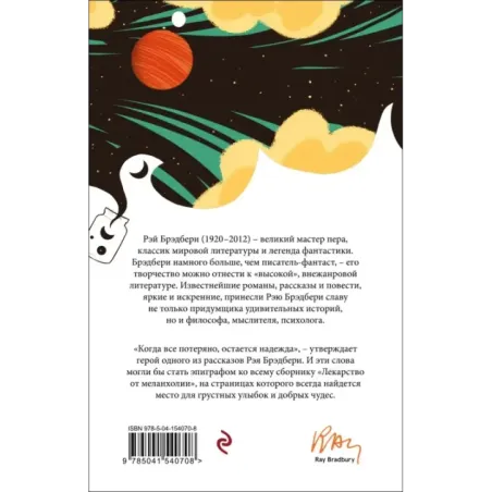 Лекарство от меланхолии