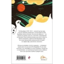 Лекарство от меланхолии