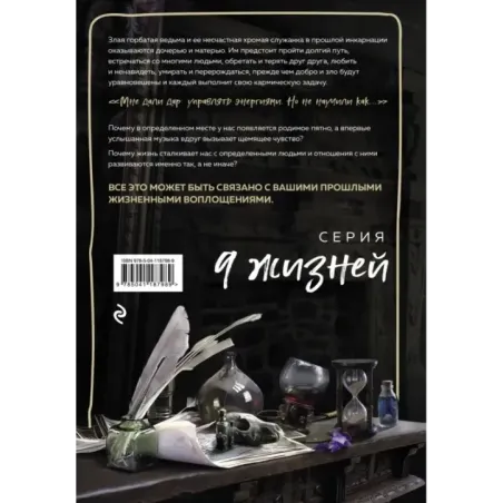 Ведьма. Эпизод 1