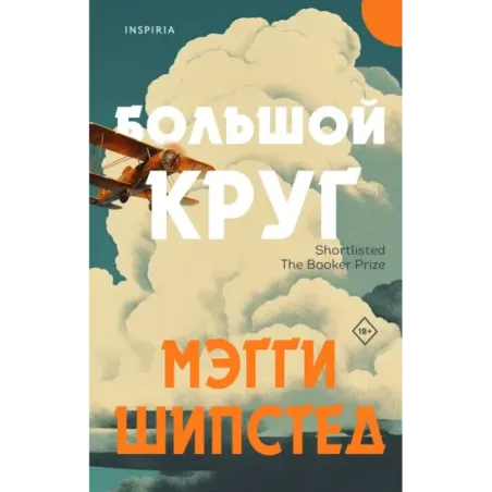 Большой круг