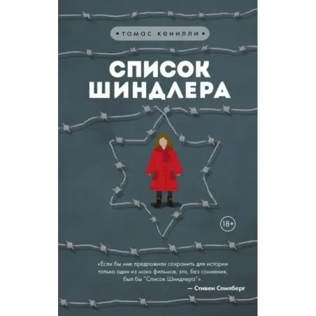 Список Шиндлера