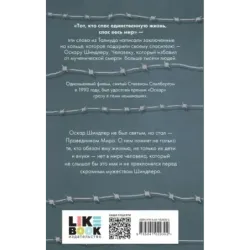 Список Шиндлера