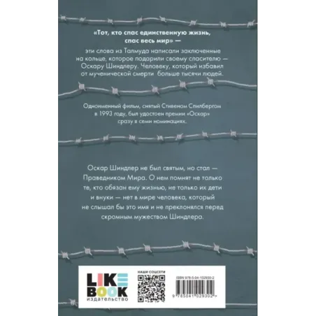 Список Шиндлера