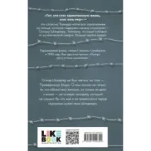 Список Шиндлера