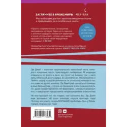 Ложь за ложь (1)