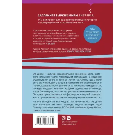 Ложь за ложь (1)