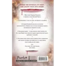 Ворриор и Пиас. Гнев богов (2)