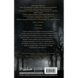 Адриана в мире теней