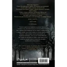 Адриана в мире теней