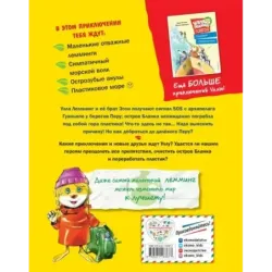 Улла Лемминг. Тайна пластикового острова