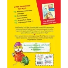 Улла Лемминг. Тайна пластикового острова