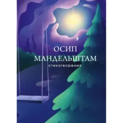 Стихотворения