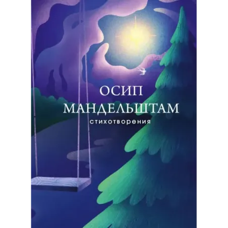 Стихотворения