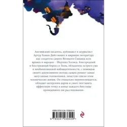 Приключения Шерлока Холмса