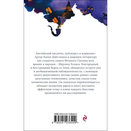 Приключения Шерлока Холмса