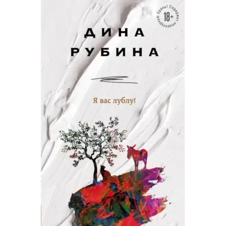 Я вас лублу