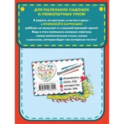 Басни (ил. И. Петелиной)