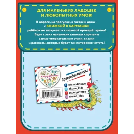 Басни (ил. И. Петелиной)