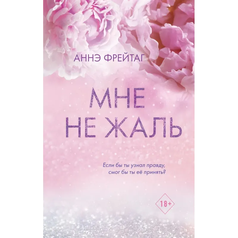 Мне не жаль Мне не жаль