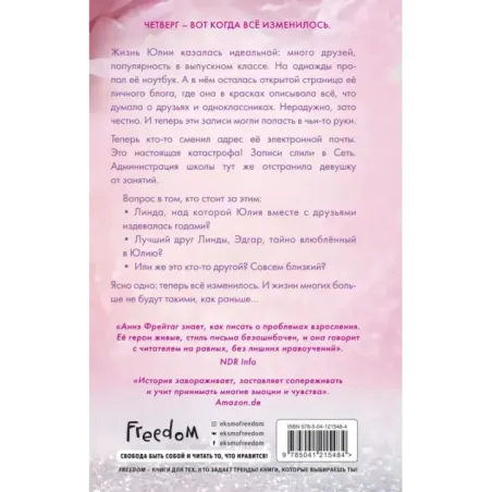 Мне не жаль