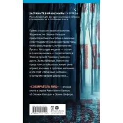 Собиратель лиц